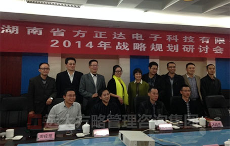 湖南方正達攜手遠大方略落地《戰略規劃、人力資源，營銷管理、財務管理》駐廠改善
