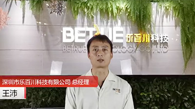 客戶(hù)見(jiàn)證—深圳樂(lè)百川科技（駐廠(chǎng)咨詢(xún)）