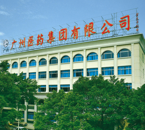 廣州醫藥集團有限公司-供應鏈管理咨詢案例