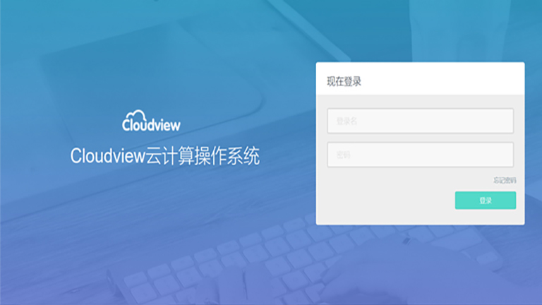 云計算平臺